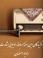 رادیو اصفهان با همکاری موسسه دارالقرآن اهل بیت(ع) برگزار می کند: