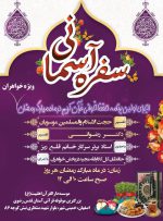 اجرای برنامه ماه مبارک رمضان «سفره آسمانی» ویژه خواهران در موسسه دارالقرآن اهلبیت(ع)